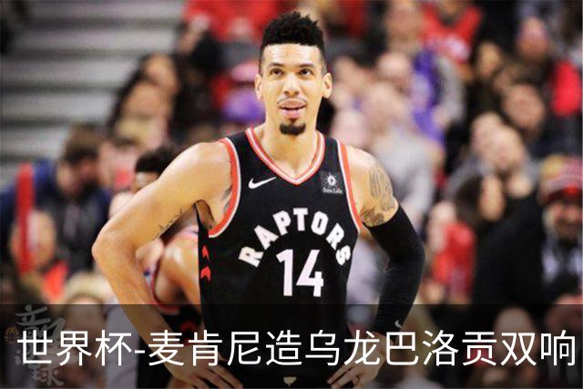 世界杯-麦肯尼造乌龙巴洛贡双响 美国4-1巴拉圭迎开门红